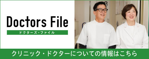 ドクターズファイル