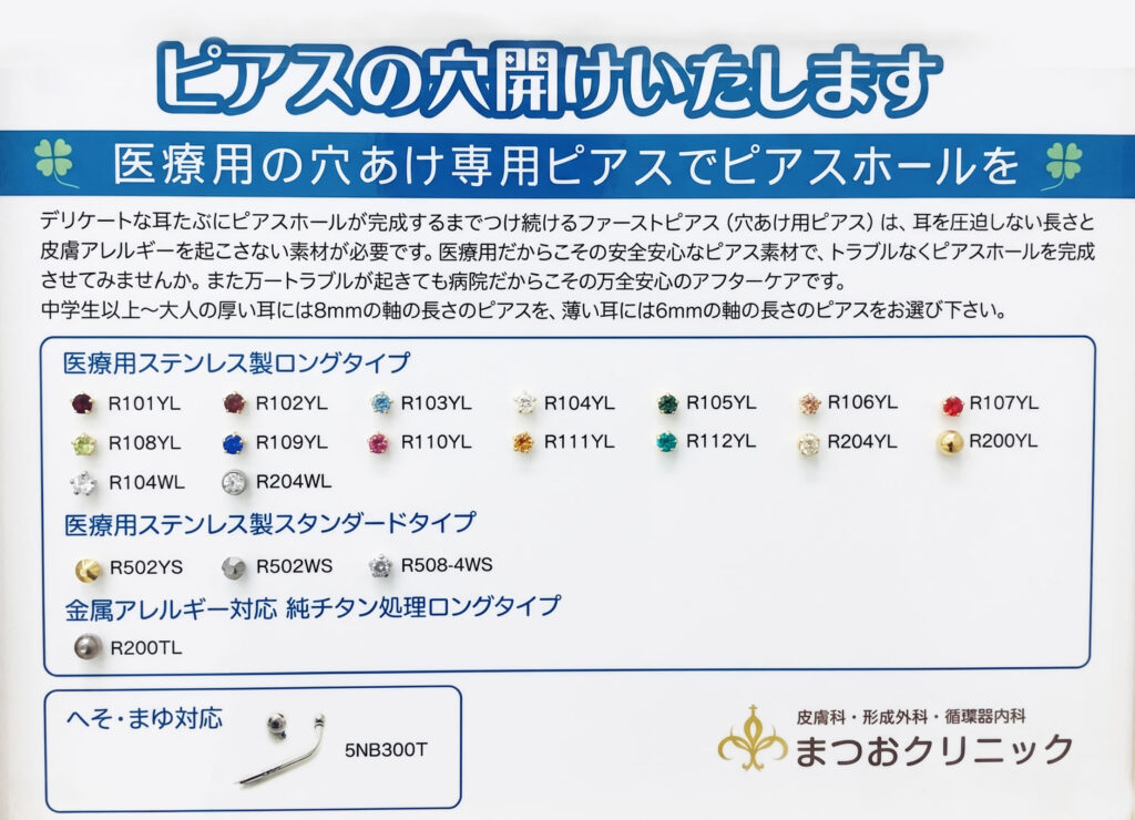 ピアスの穴開けの説明